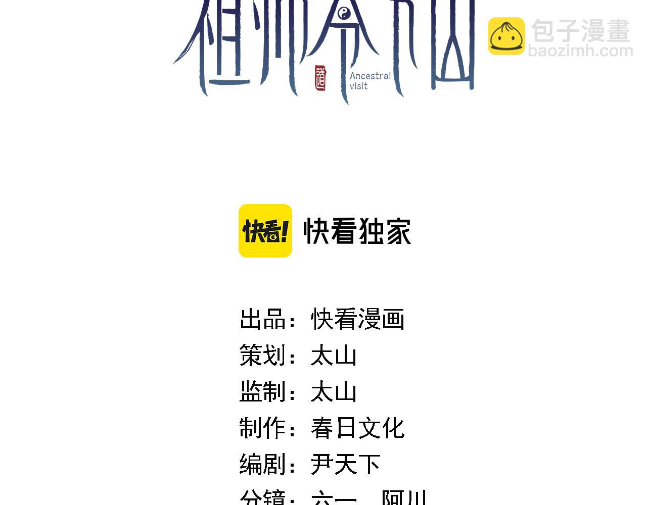 祖師爺下山 - 第74話 玄黃宇宙(1/3) - 3