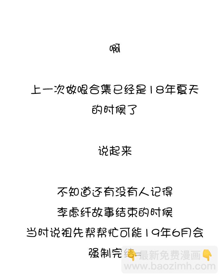 祖先幫幫忙 - 後記(1/3) - 2