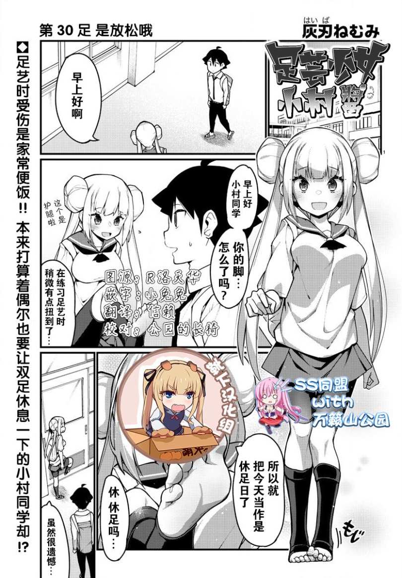 足藝少女小村醬 - 第30話 - 1