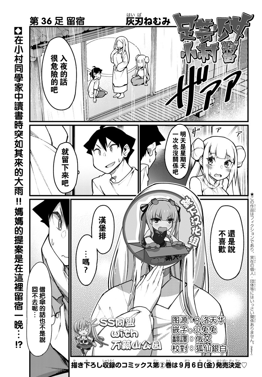足藝少女小村醬 - 第36話 - 1