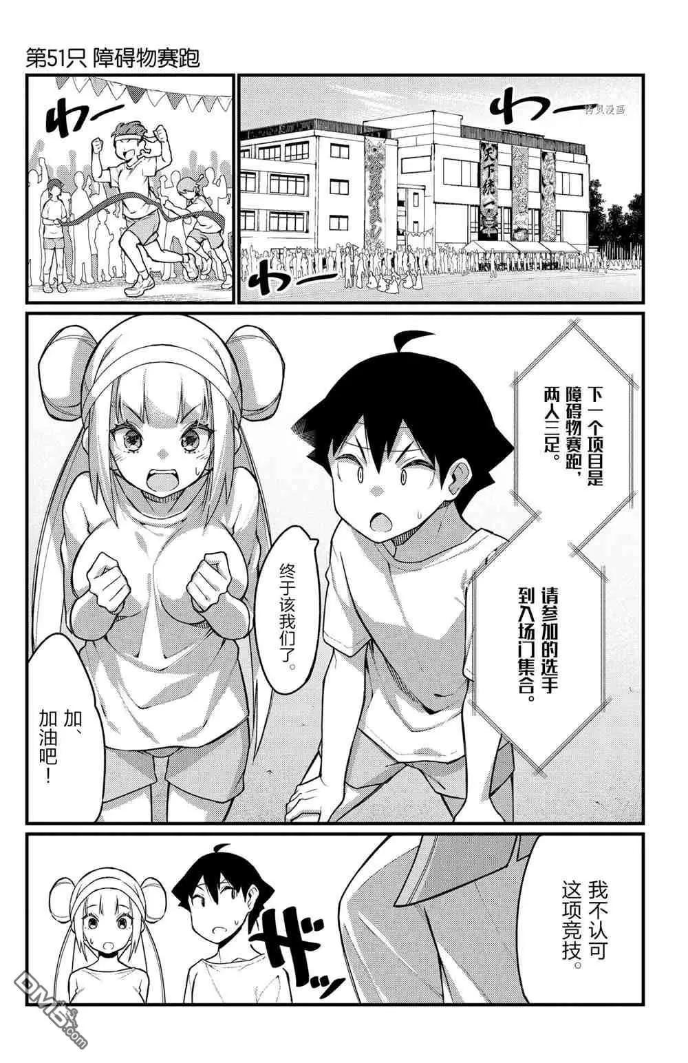 足藝少女小村醬 - 第51話 - 1