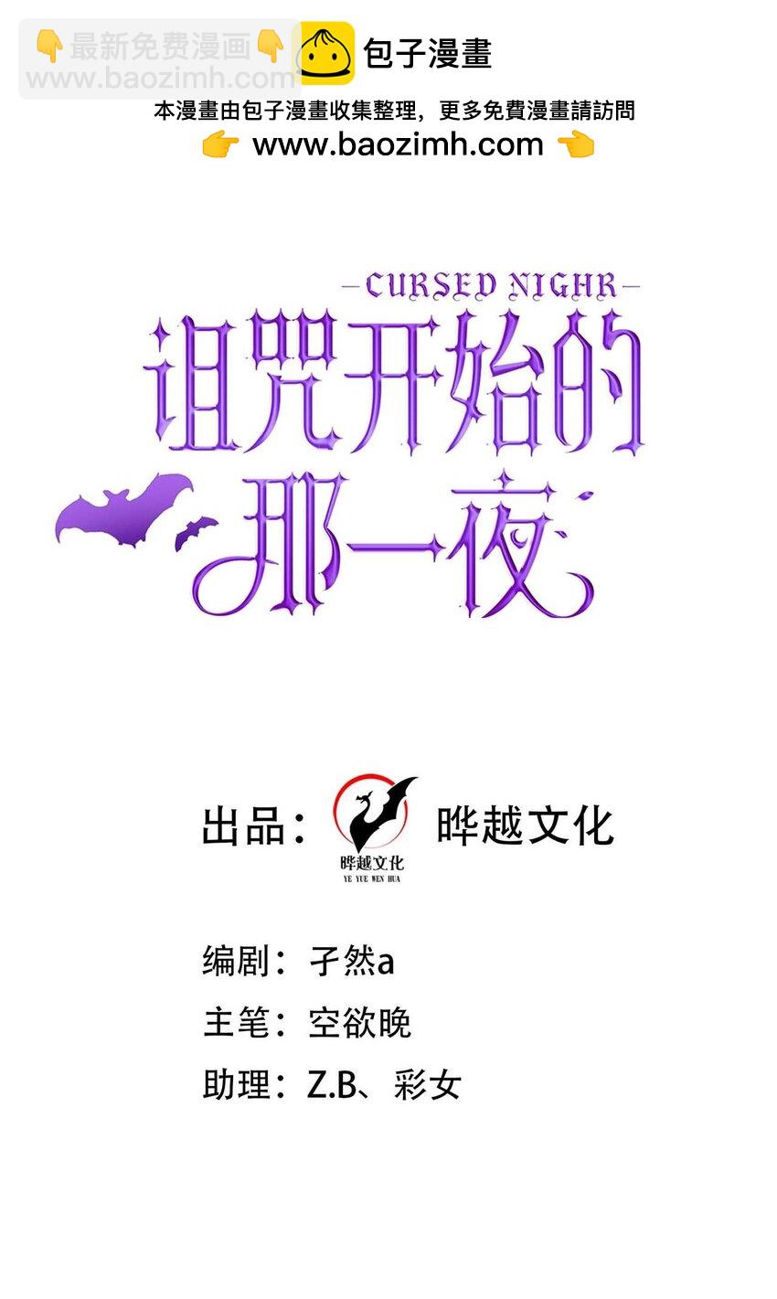 詛咒開始的那一夜 - 017 取代你殘酷的記憶 - 2