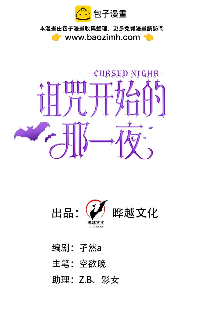 詛咒開始的那一夜 - 005 迷幻藥(1/2) - 2