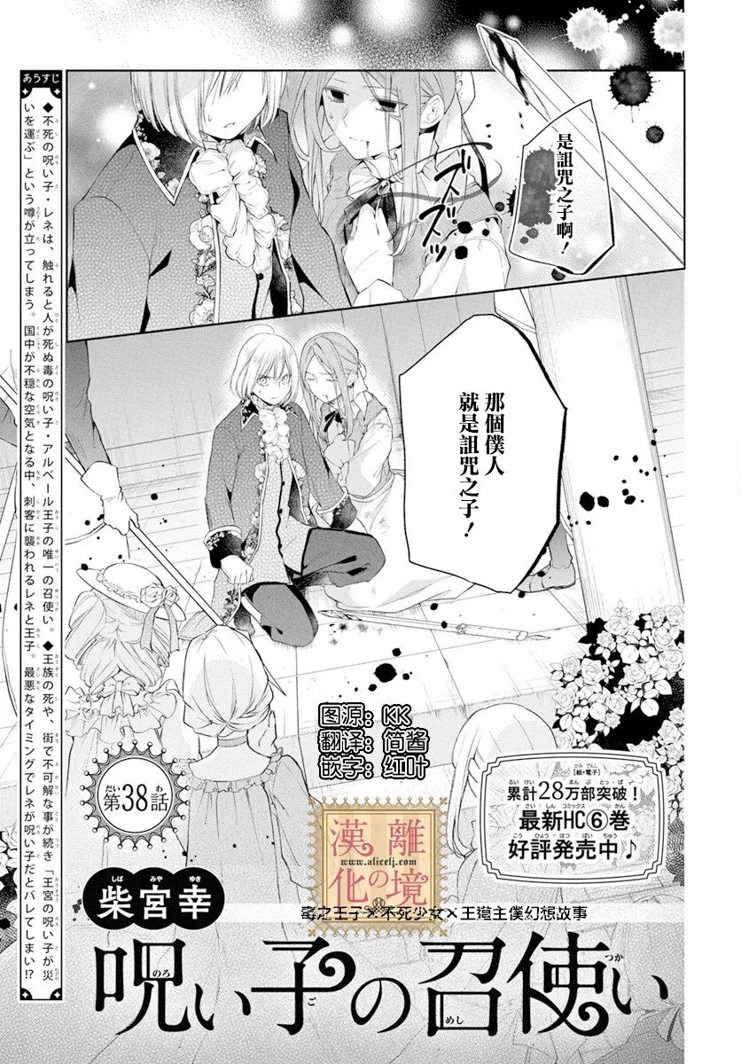 詛咒之子的僕人 - 第38話 - 1