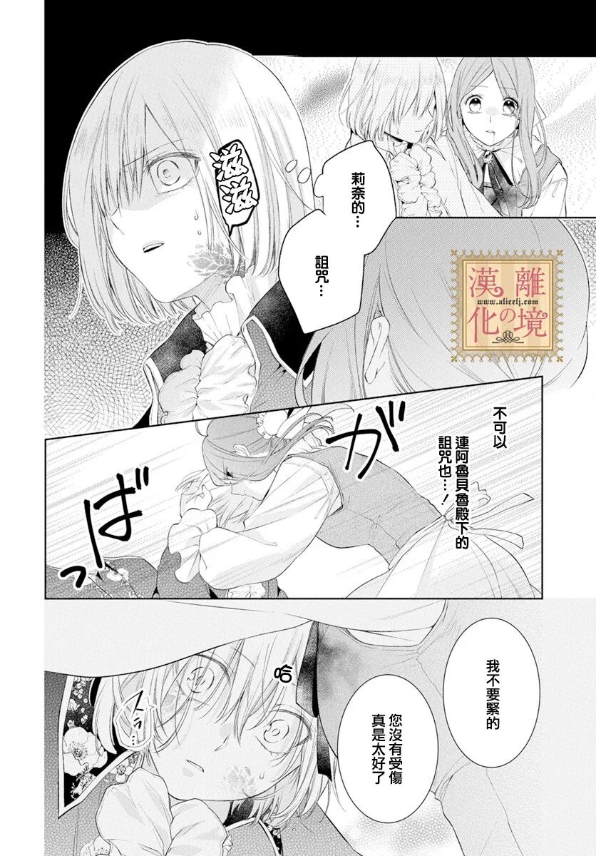 詛咒之子的僕人 - 第38話 - 2